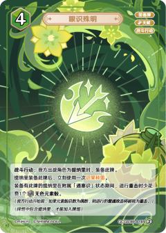 眼识殊明