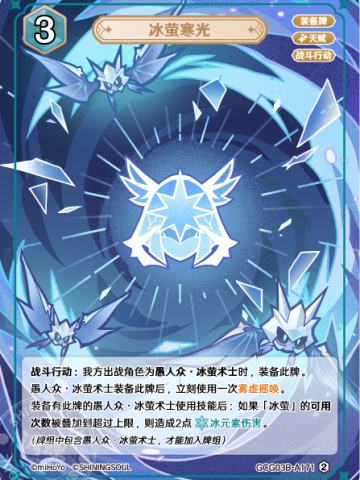 冰萤寒光