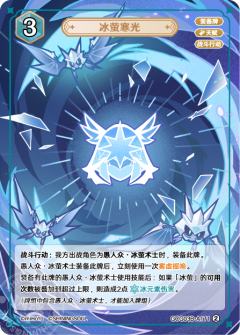 冰萤寒光