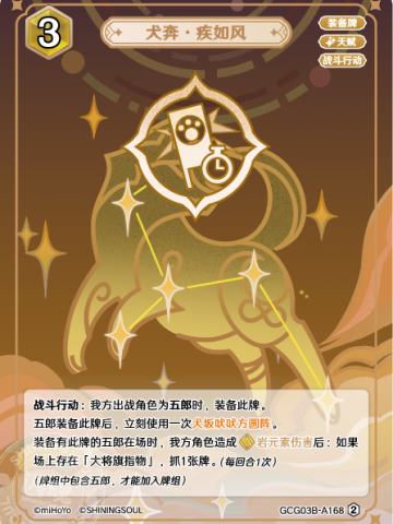 犬奔·疾如风