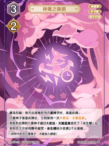 神篱之御荫