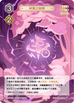 神篱之御荫