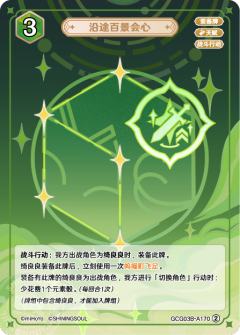 沿途百景会心