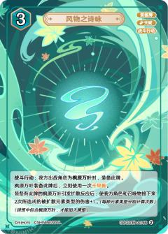 风物之诗咏