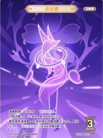 杀生樱
