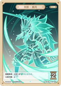 剑影·孤风