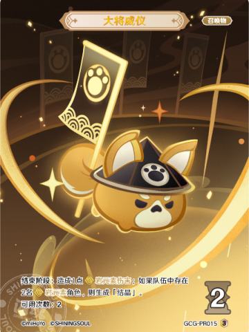 大将威仪