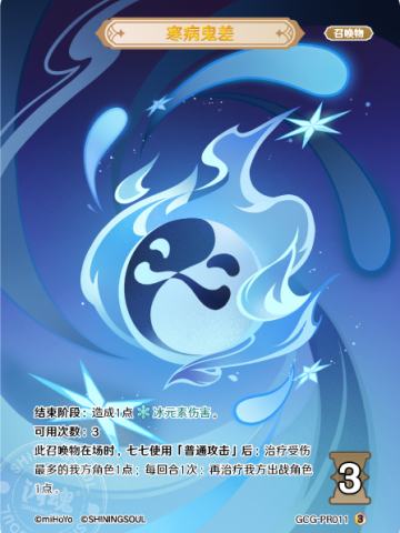 寒病鬼差
