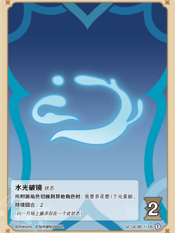 水光破镜