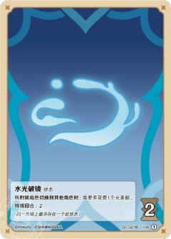 水光破镜