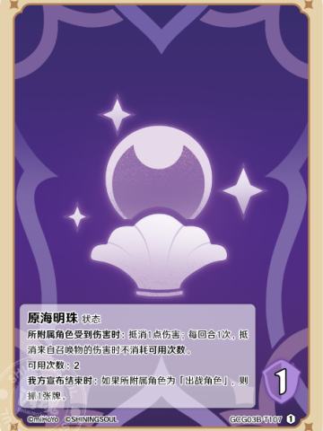原海明珠