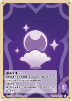 原海明珠