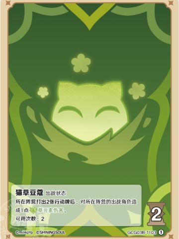 猫草豆蔻