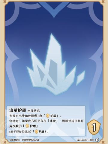 流萤护罩