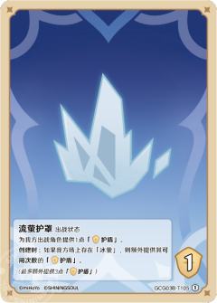 流萤护罩