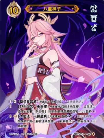 八重神子