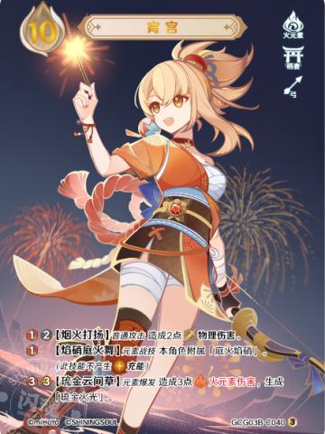 宵宫