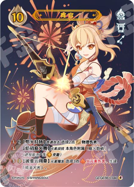 トレーディングカード 七聖召喚カード 雷電将軍 原神 第三弾 ランク4