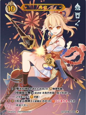 宵宫