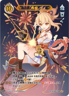 宵宫