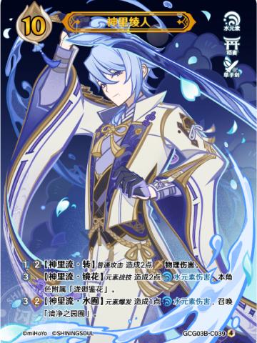 神里绫人