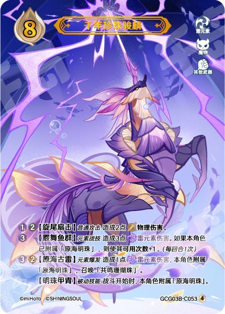 雷电将军| 原神- 七圣召唤- 第3期补充包- 竞技卡牌｜千岛