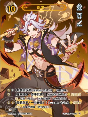 荒泷一斗