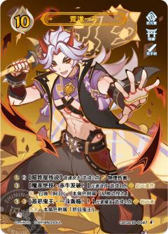 荒泷一斗