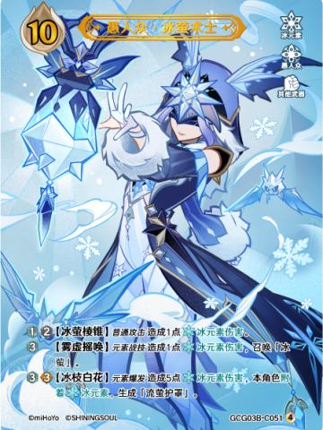 愚人众·冰萤术士