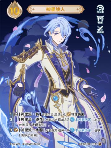 神里绫人