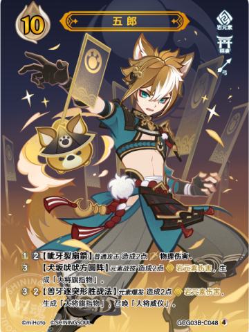 五郎