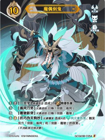 魔偶剑鬼