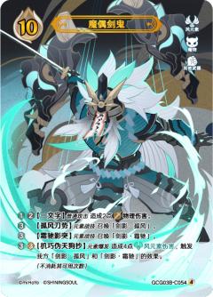 魔偶剑鬼