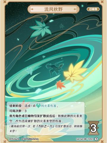 流风秋野