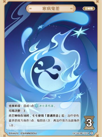 寒病鬼差