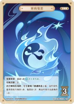 寒病鬼差