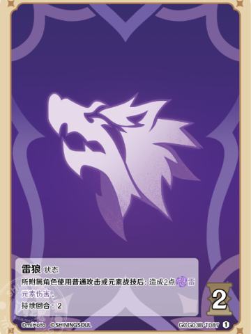 雷狼