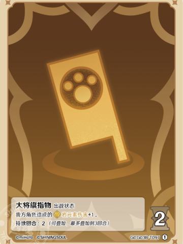 大将旗指物