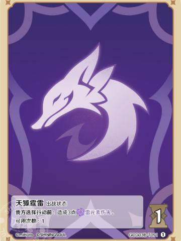 天狐霆雷