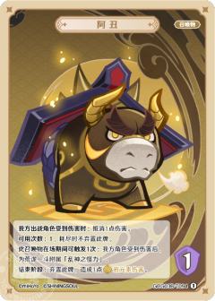 阿丑
