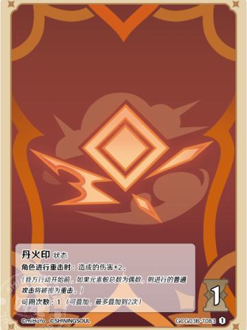 丹火印