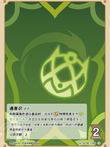 通塞识