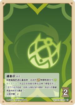通塞识