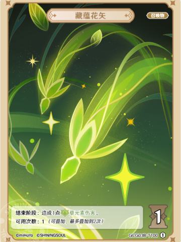藏蕴花矢