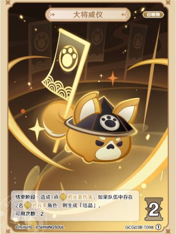 大将威仪