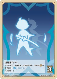 泷廻鉴花