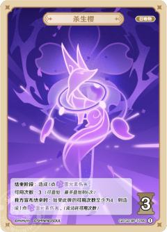 杀生樱