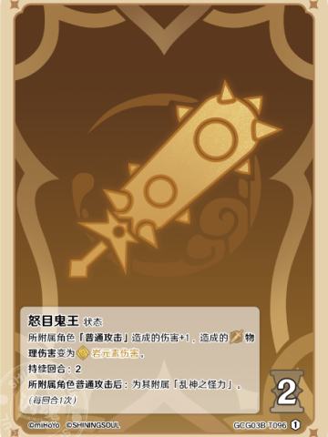 怒目鬼王