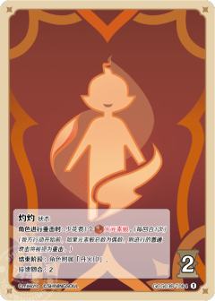 灼灼
