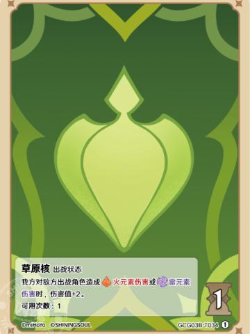 草原核